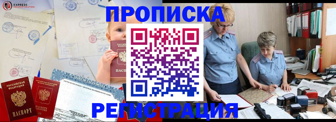 прописка законно в Добрянке